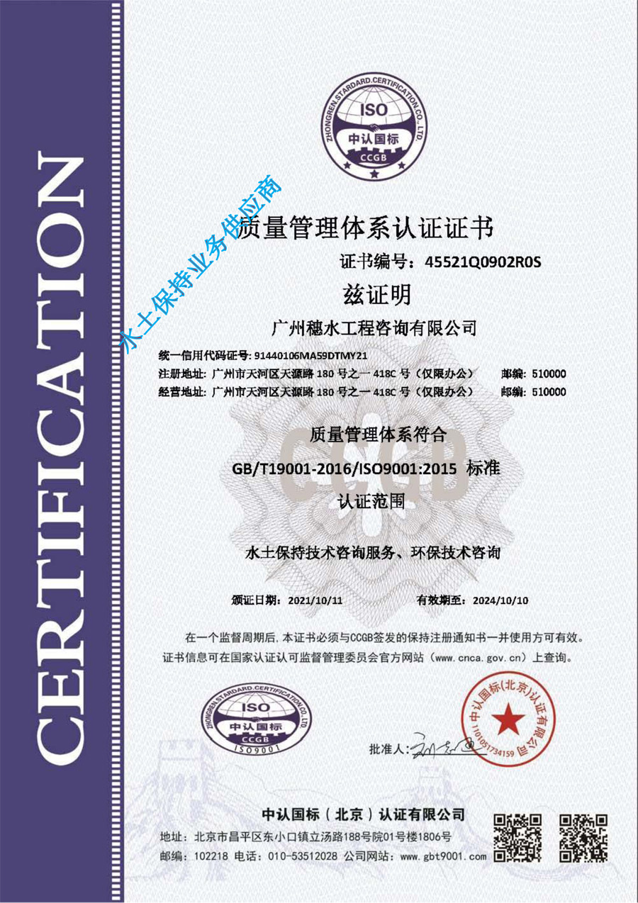 质量管理体系认证证书
