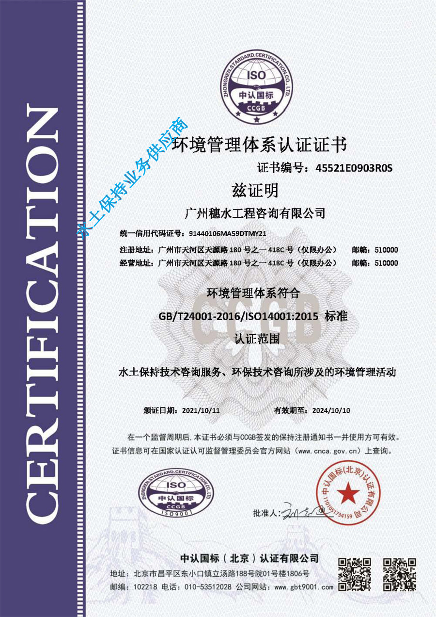 环境管理体系认证证书