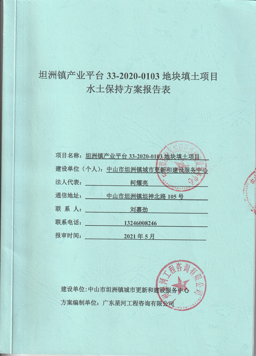 坦洲镇产业平台33-2020-0103地