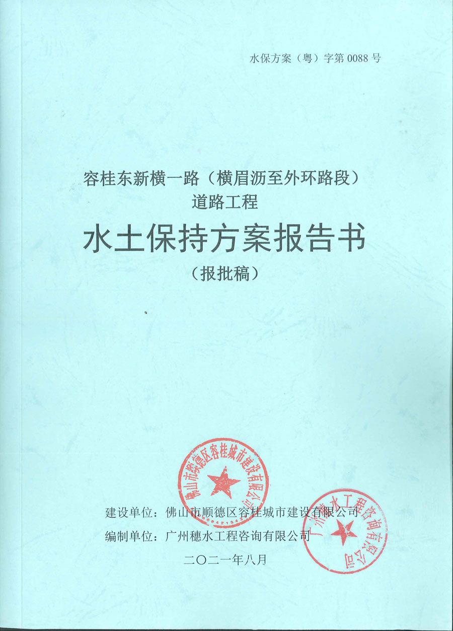 容桂东新横一路（横眉沥至外环路段）道路工