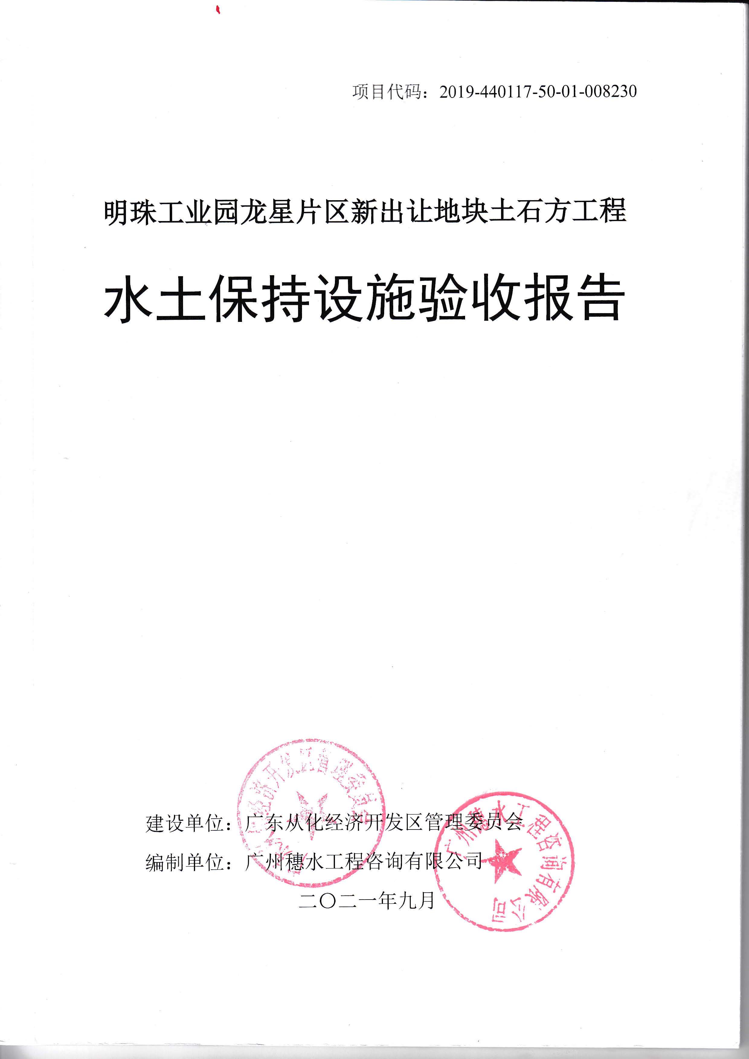 明珠工业园龙星片区新出让地块土石方工程水