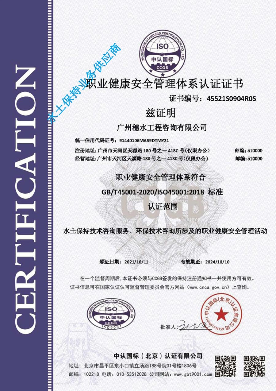 职业健康安全管理体系认证证书