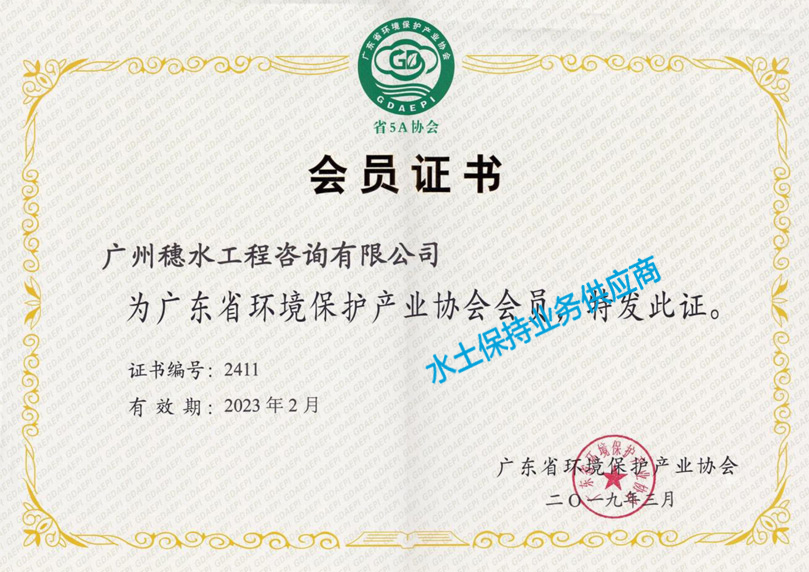 广东省环保协会会员证书