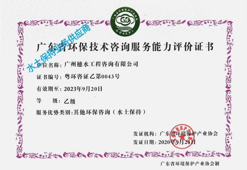 广东省环保技术咨询服务能力评价证书