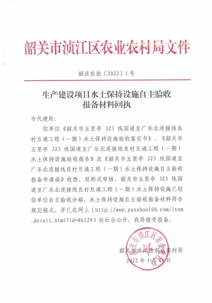 生产建设项目水土保持设施自主验收报备材料
