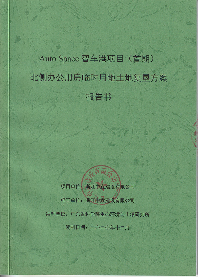 Auto Space智车港项目（首期）北