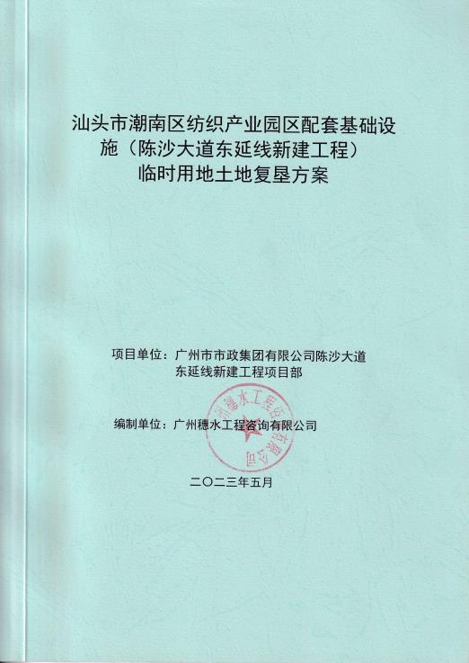 省道S236线汕头市潮南段（陈沙大道）东