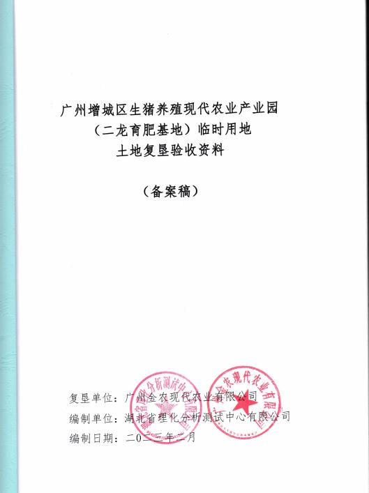 广州增城区生猪养殖现代农业产业园（二龙育