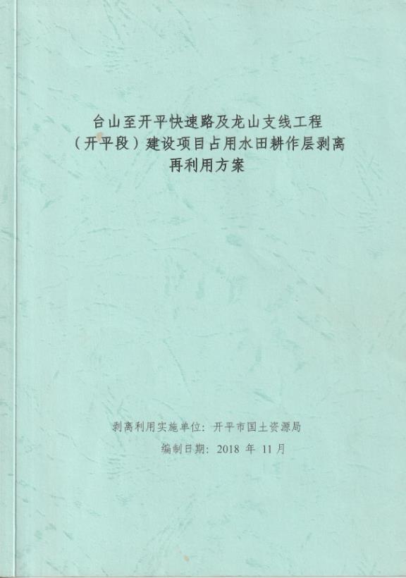台山至开平快速路及龙山支线工程（开平段）