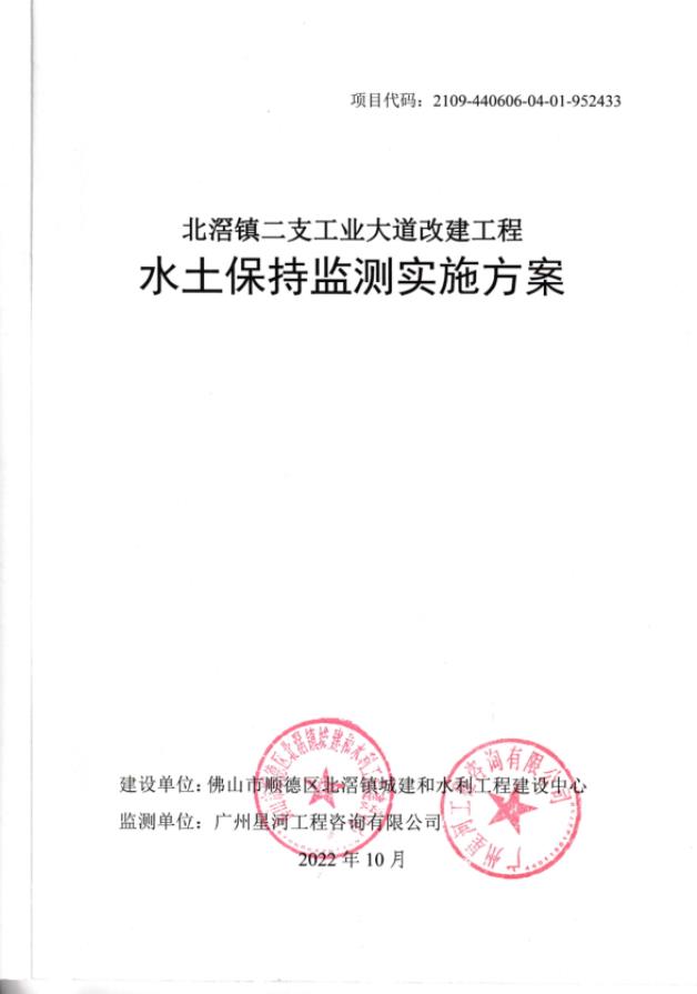 滘镇二支工业大道改建工程水土保持监测实施
